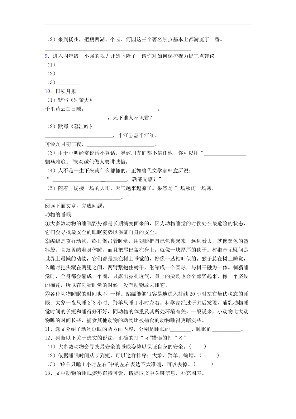 【语文】郑州市小学四年级上册期末试卷(含答案)_第2页