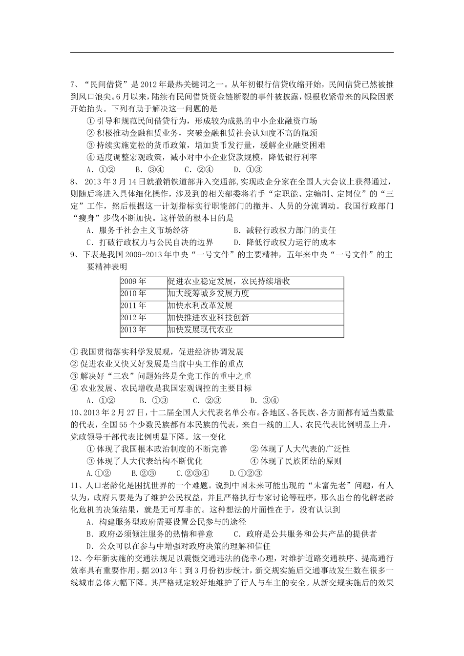 2013年高三政治-金题精选试题(20)_第2页