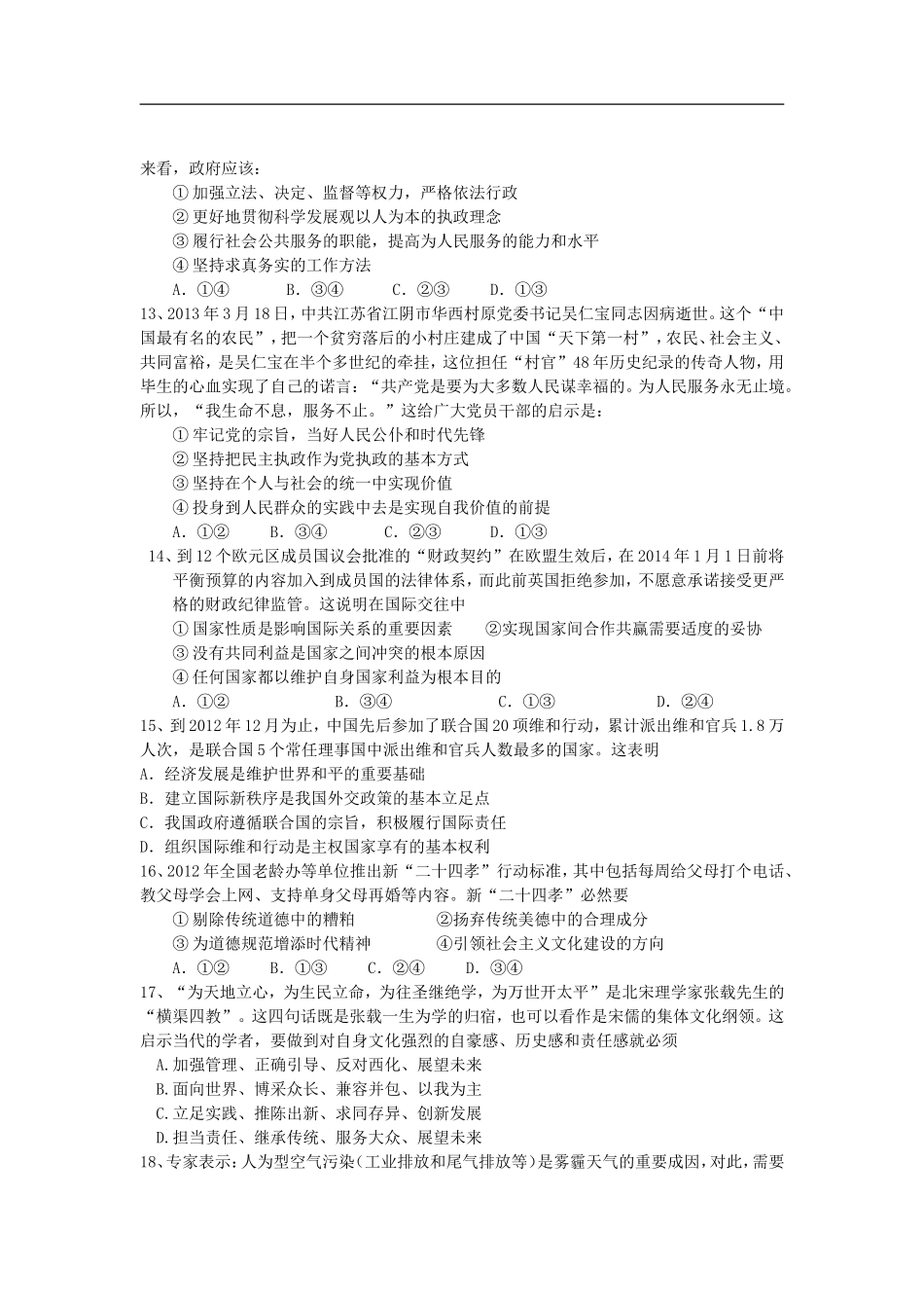 2013年高三政治-金题精选试题(20)_第3页