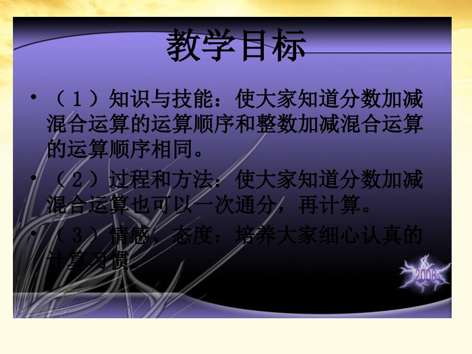 五年级数学下册-分数加减混合运算1课件-人教新课标版_第2页