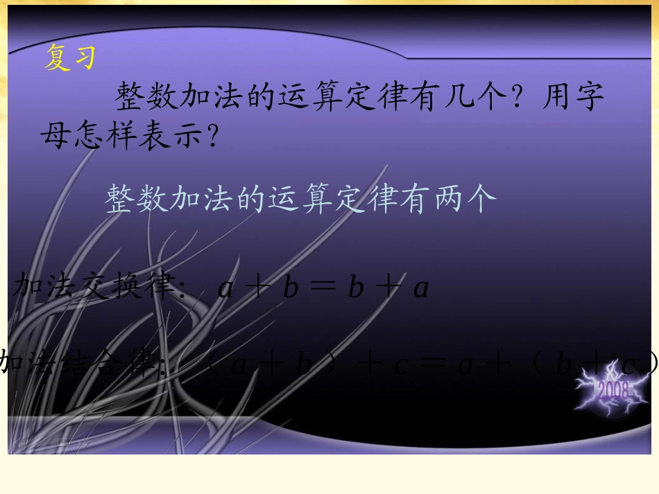 五年级数学下册-分数加减混合运算1课件-人教新课标版_第3页