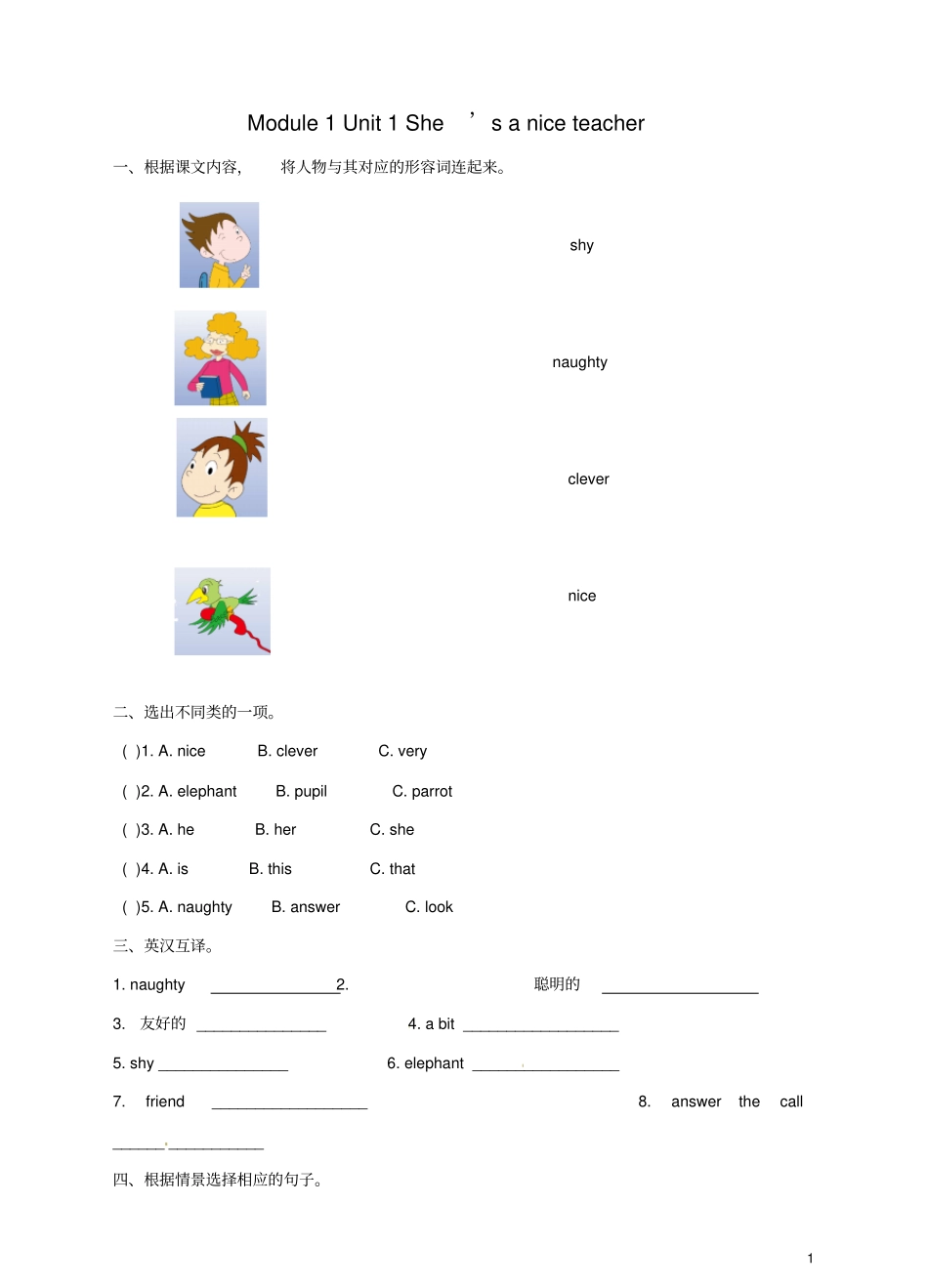 四年级英语下册Module1Unit1She’saniceteacher一课一练2外研版三起_第1页