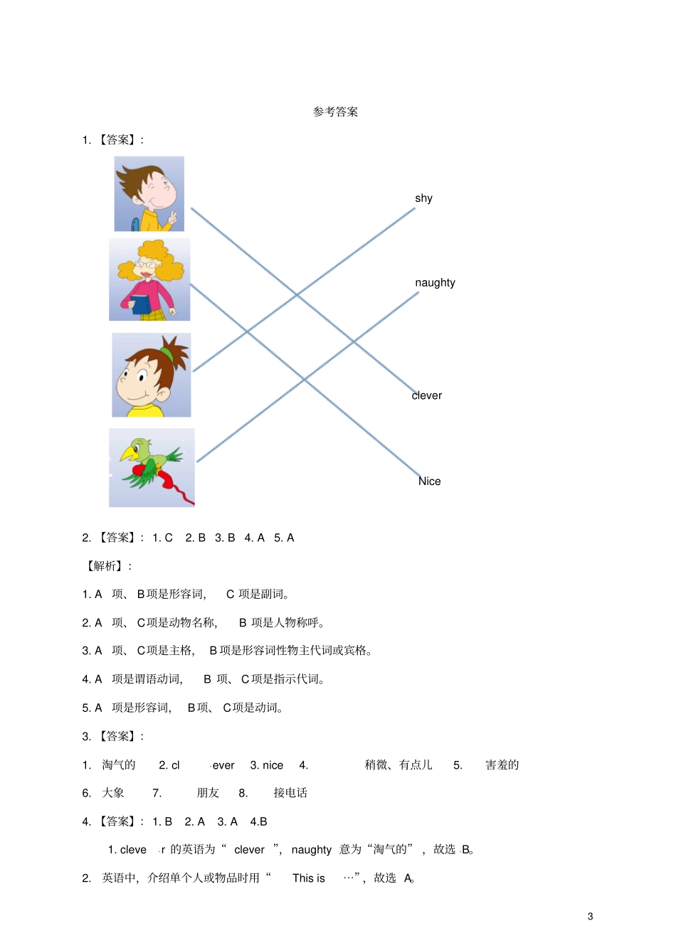 四年级英语下册Module1Unit1She’saniceteacher一课一练2外研版三起_第3页
