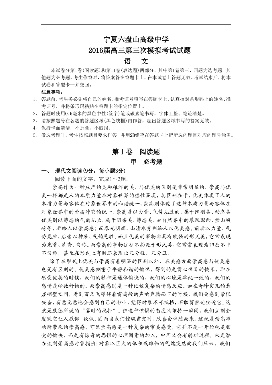 宁夏六盘山高级中学2016届高三第三次模拟考试语文试题_第1页