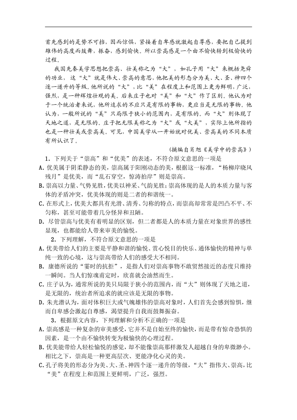 宁夏六盘山高级中学2016届高三第三次模拟考试语文试题_第2页