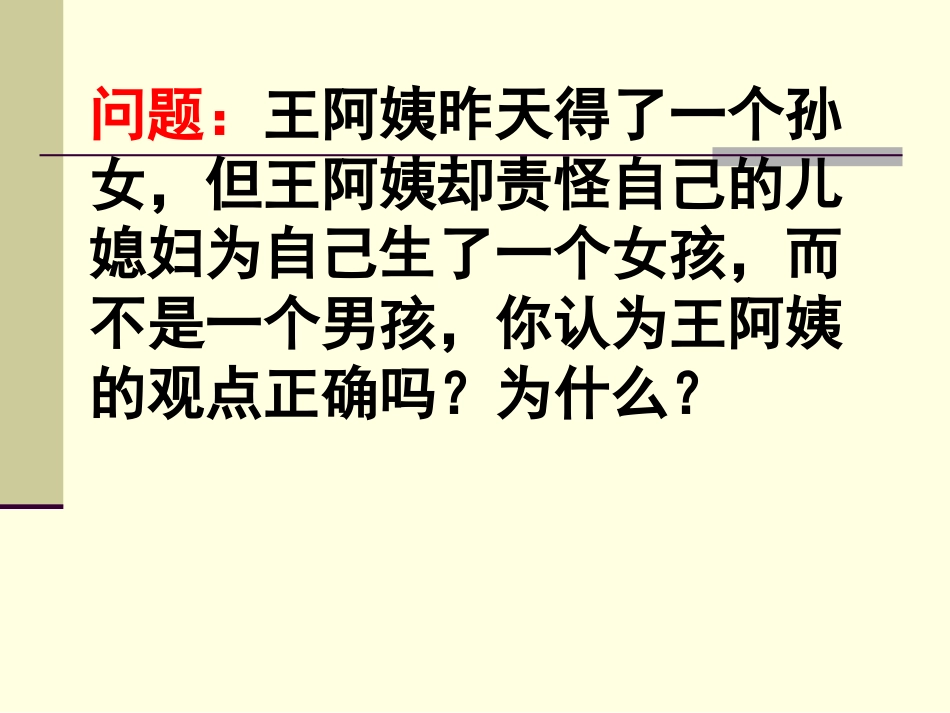 第四节伴性遗传-(5)_第2页