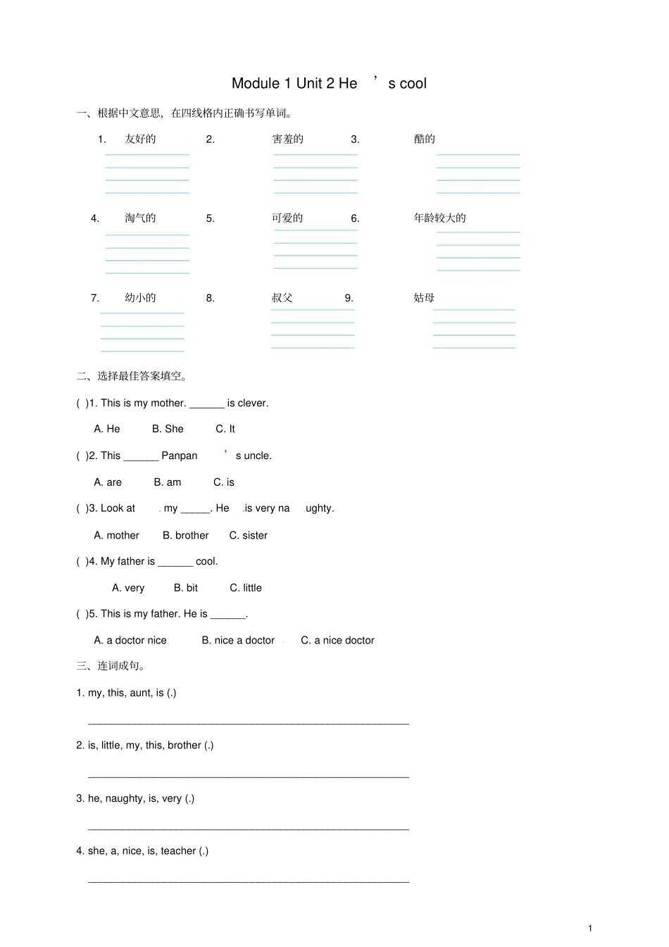 四年级英语下册Module1Unit2He’scool一课一练1外研版三起_第1页