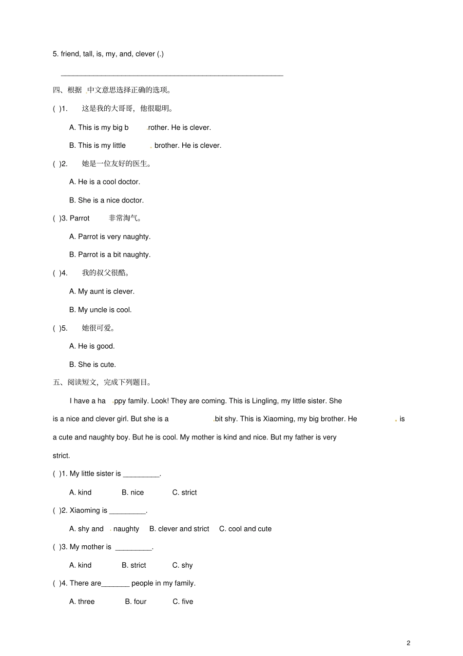 四年级英语下册Module1Unit2He’scool一课一练1外研版三起_第2页