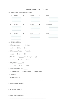 四年级英语下册Module1Unit2He’scool一课一练1外研版三起