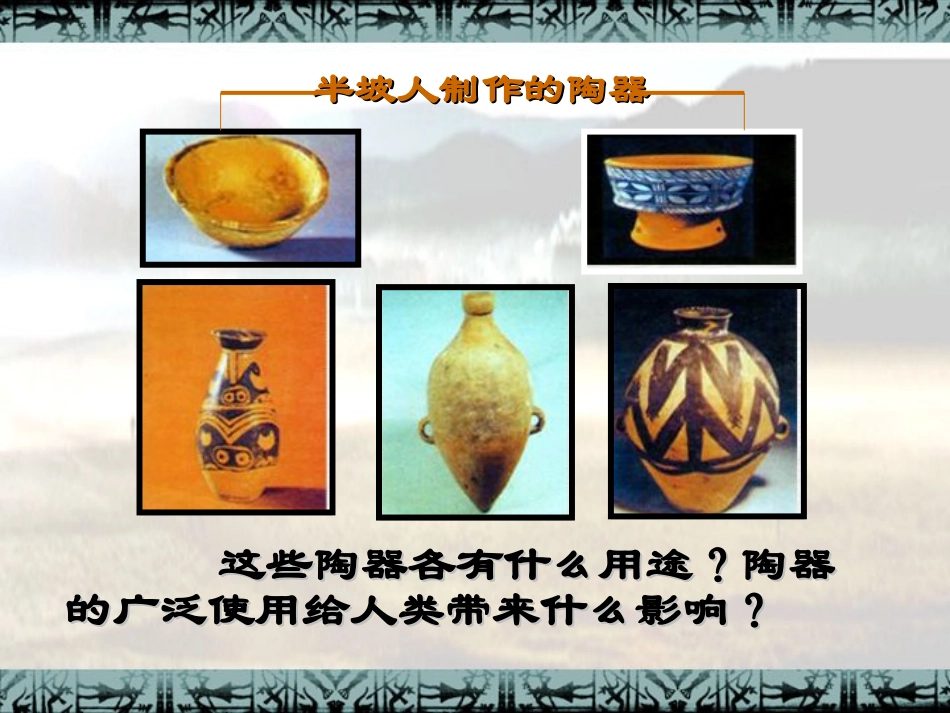 《星罗棋布的氏族聚落》每课一练_第2页