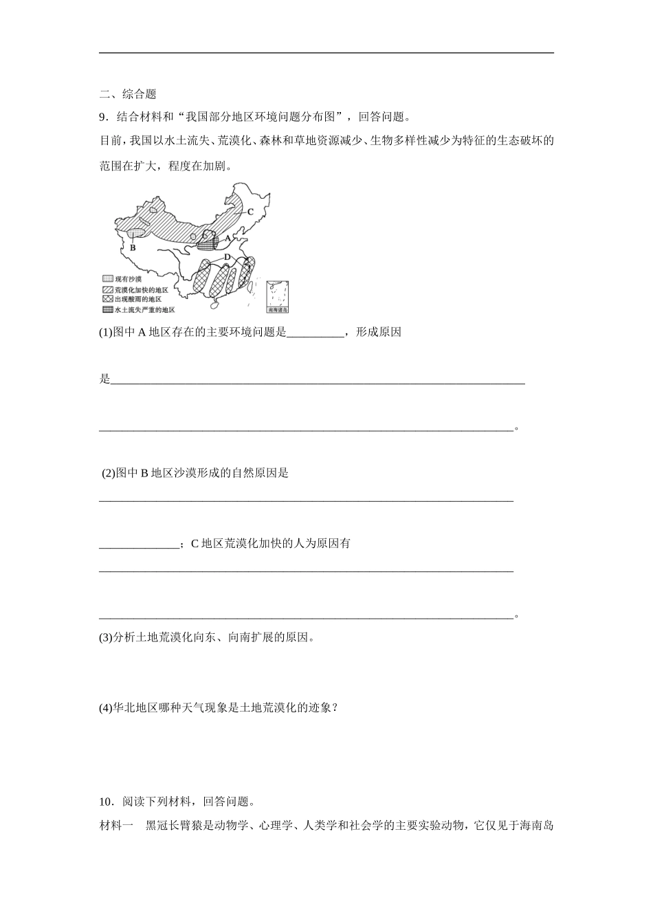 《主要的生态环境问题》同步练习3-1_第3页