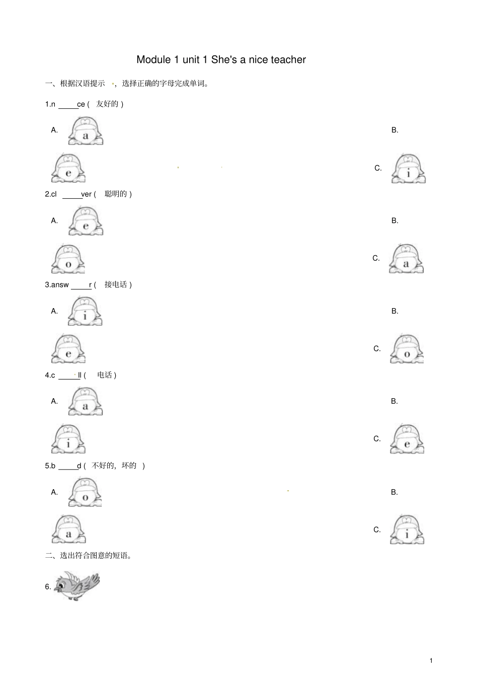 四年级英语下册Module1Unit1She’saniceteacher同步练习含解析外研版三起_第1页