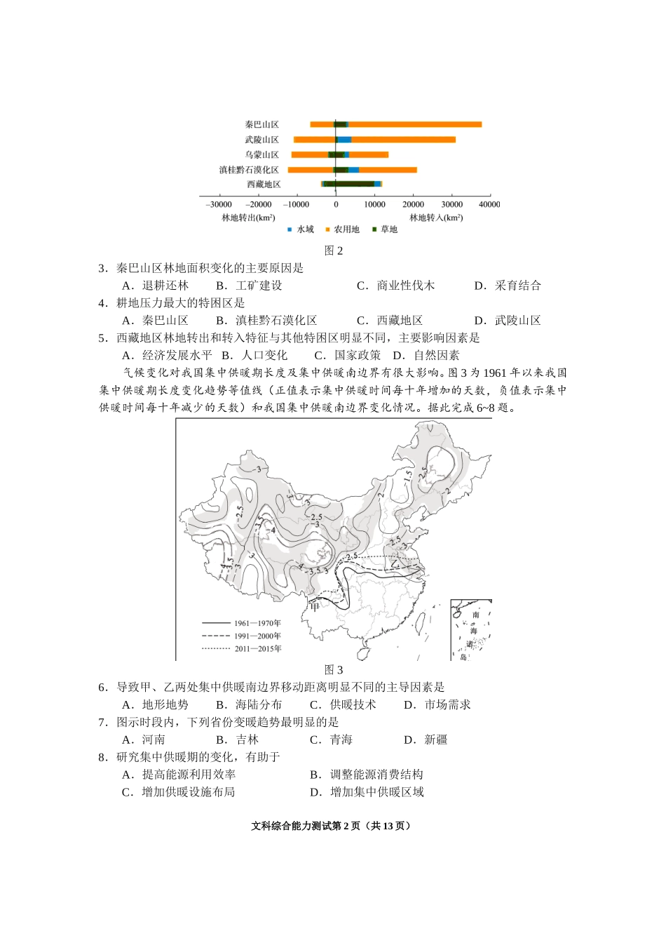 2019年适应性练习文综试题A_第2页