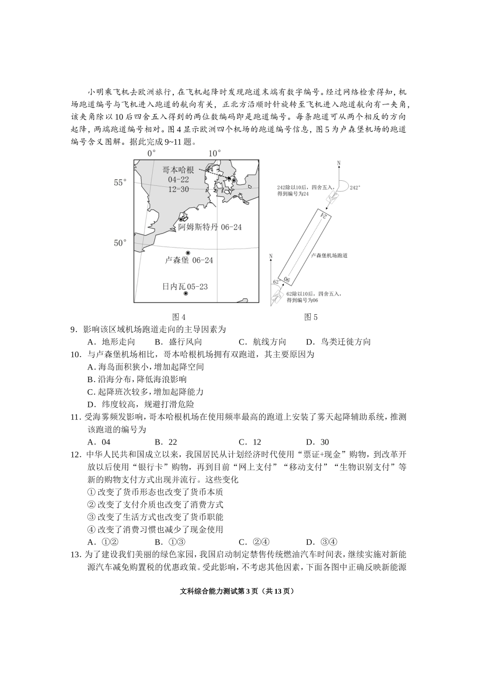 2019年适应性练习文综试题A_第3页