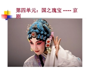 海岛冰轮初转腾(京剧《贵妃醉酒》杨贵妃唱段)