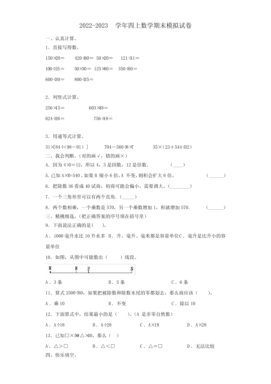 2023学年数学四年级第一学期期末学业质量监测模拟试题含解析优质_第1页