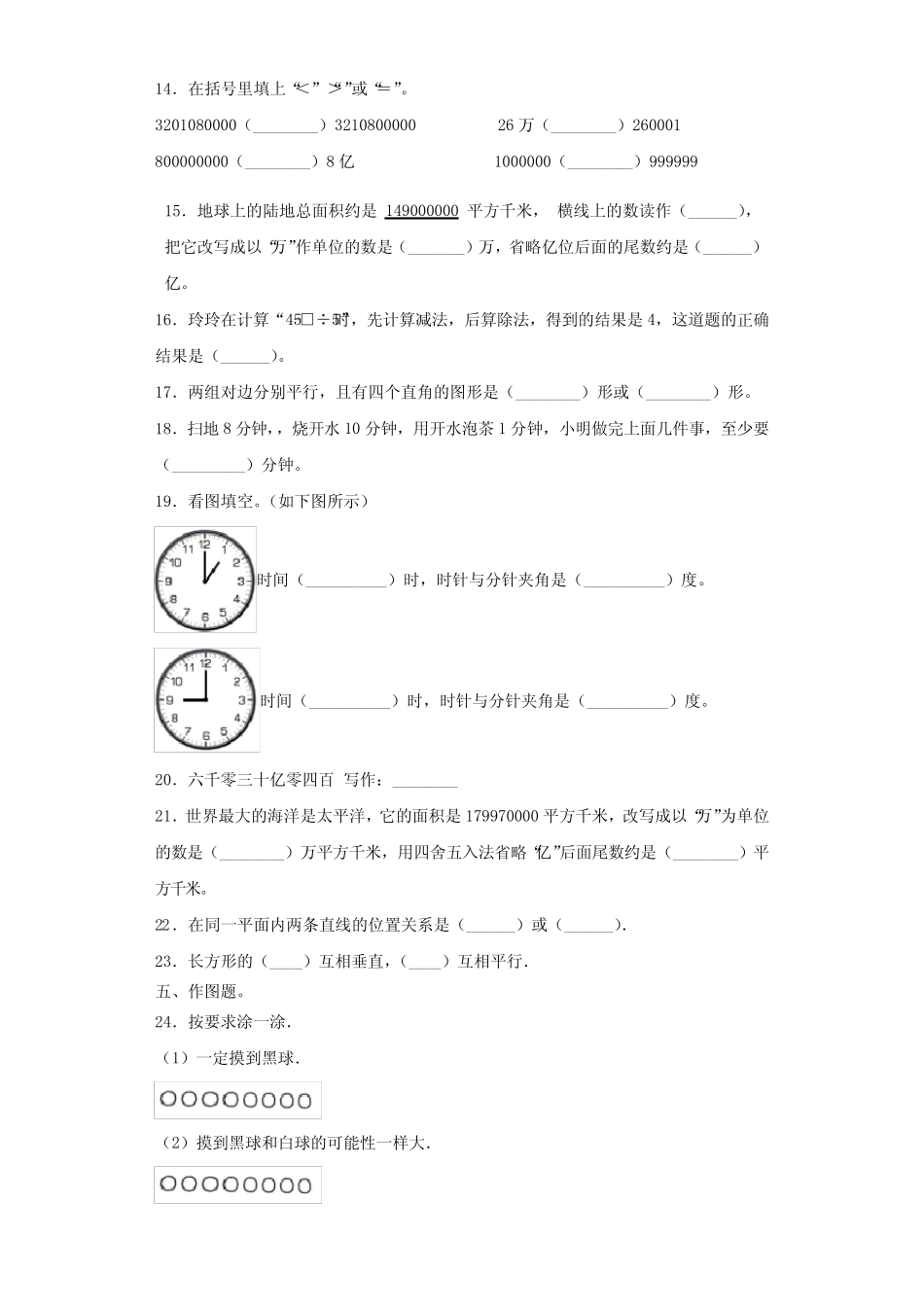 2023学年数学四年级第一学期期末学业质量监测模拟试题含解析优质_第2页