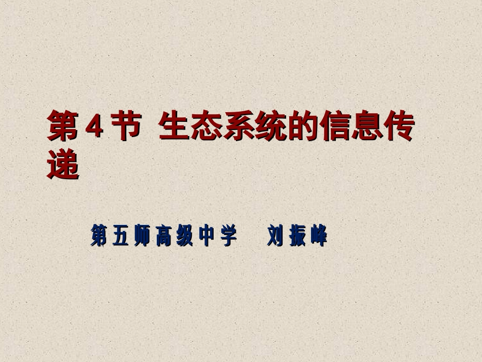 科学·技术·社会-恢复生态学及其应用-(2)_第1页