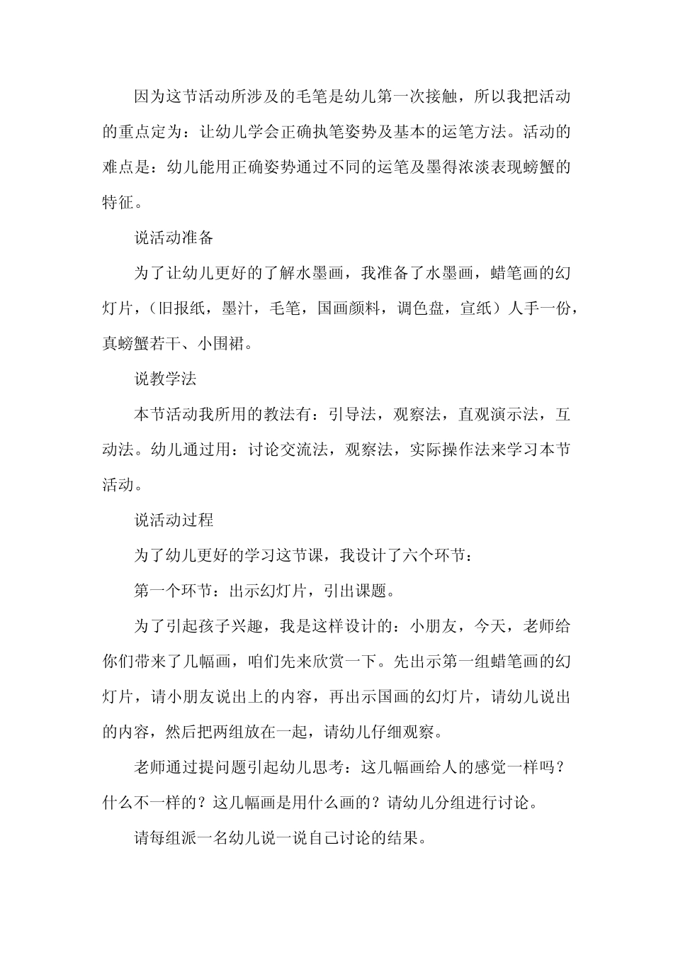 2024年部编版语文三年级下册童年的水墨画说课3篇_第2页