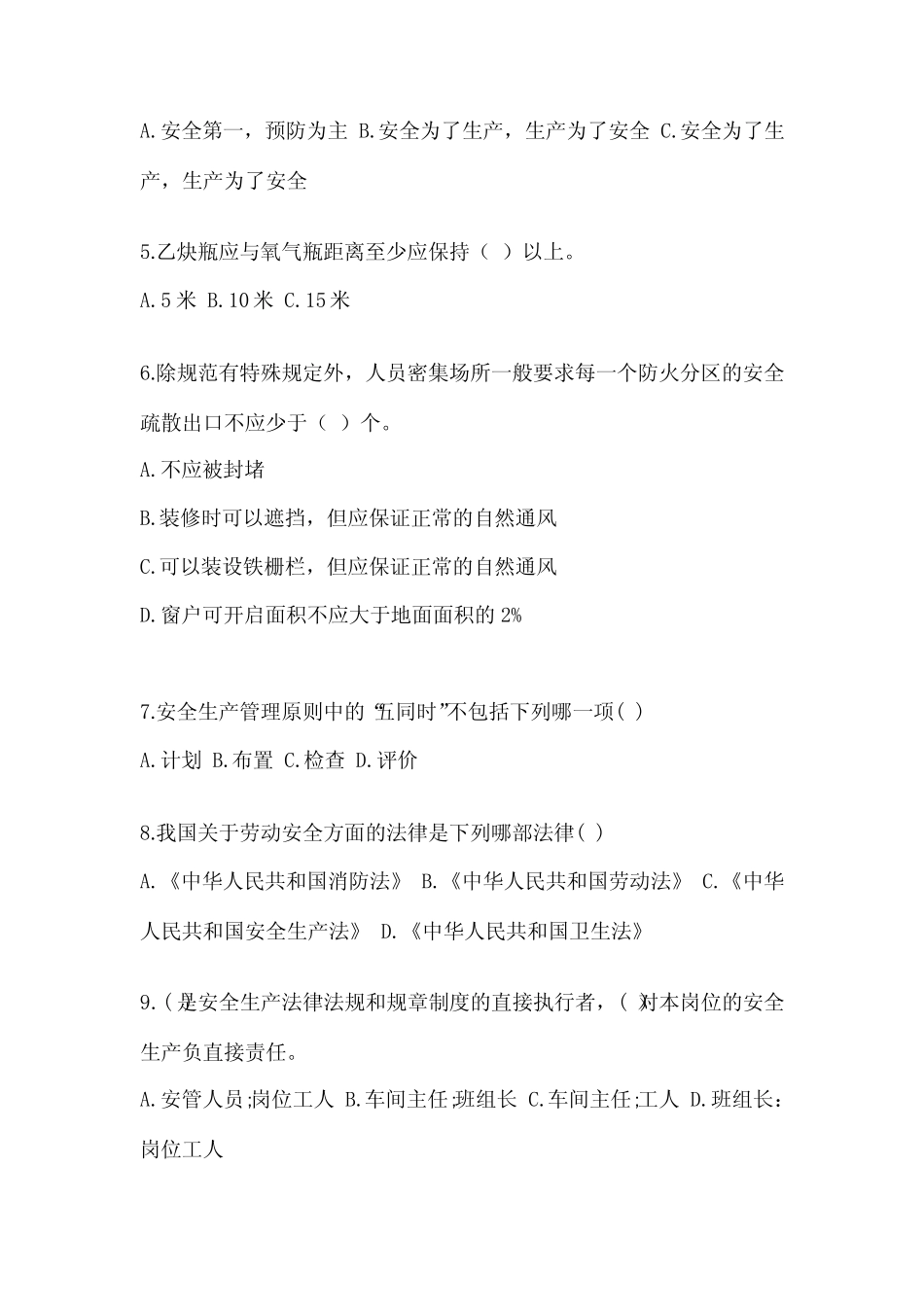 2023年-2024年新员工入职前安全教育培训试题及完整答案【夺冠】_第2页