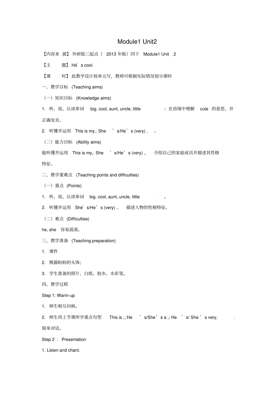 四年级英语下册Module1Unit2He’scool教学设计外研版三起_第1页