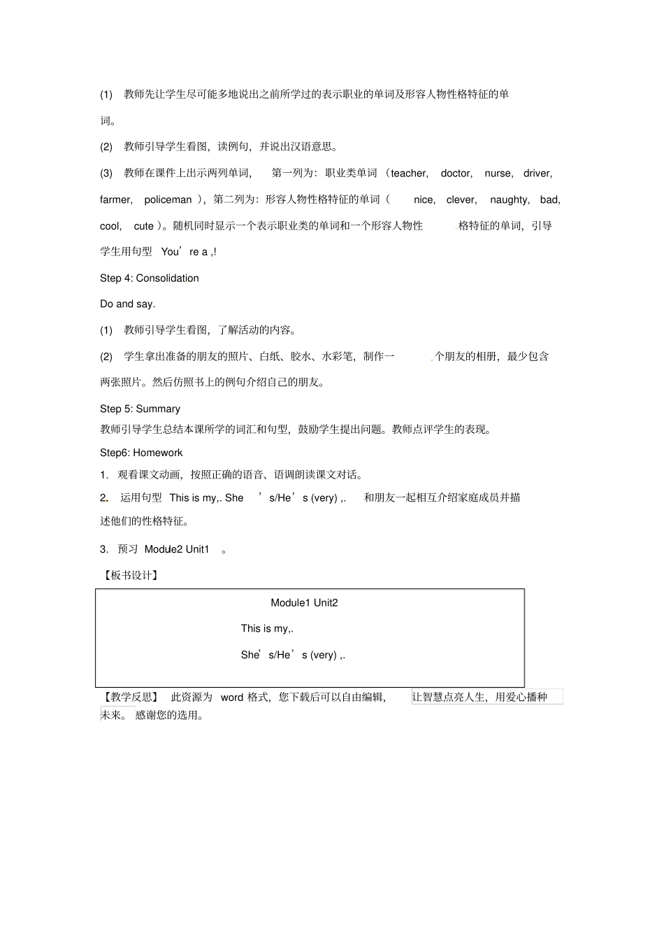 四年级英语下册Module1Unit2He’scool教学设计外研版三起_第3页