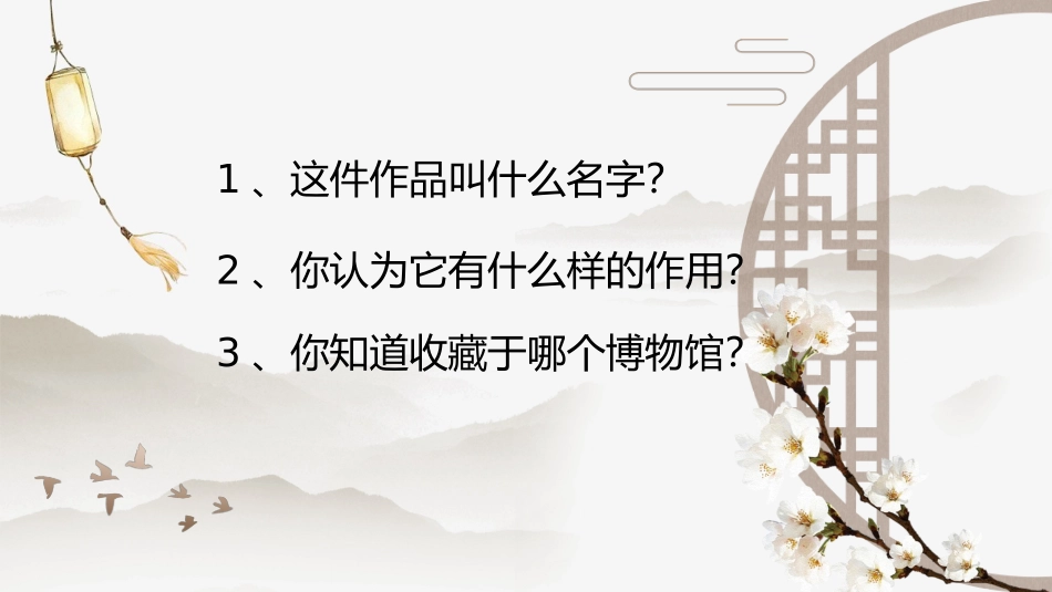 第四课走进博物馆-(3)_第2页