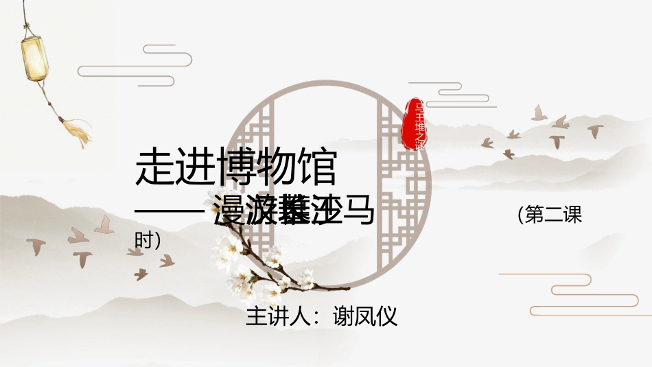 第四课走进博物馆-(3)_第3页