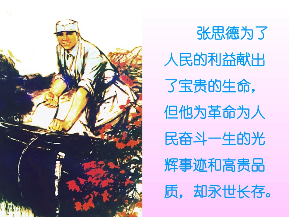 六年级语文为人民服务_第2页