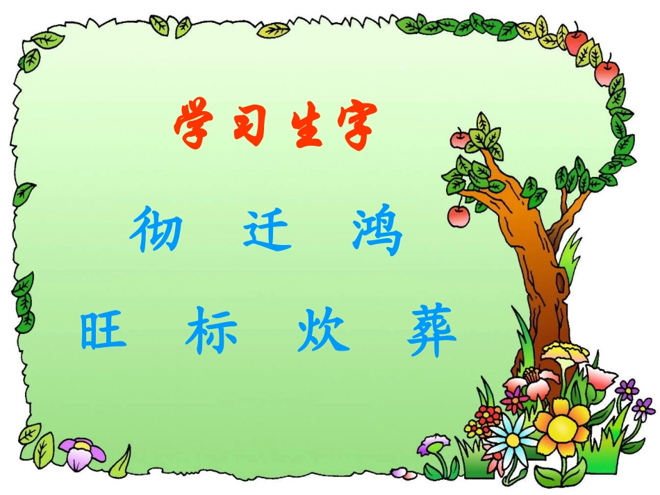 六年级语文为人民服务_第3页