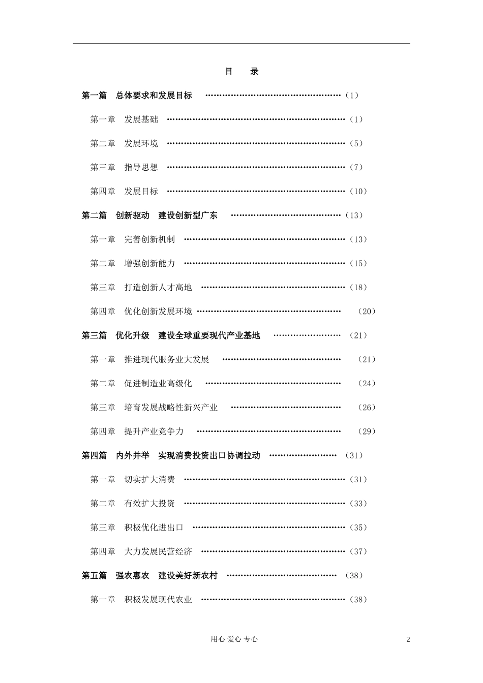 广东省高考政治-国民经济和社会发展第十二个五年规划纲要的通知命题参考素材_第2页