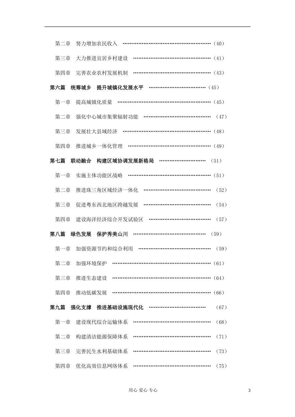 广东省高考政治-国民经济和社会发展第十二个五年规划纲要的通知命题参考素材_第3页