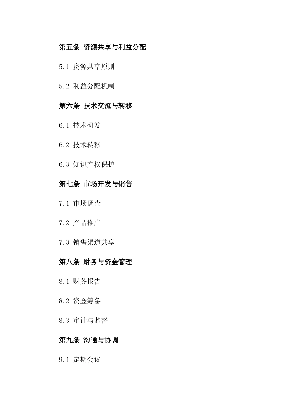 2024年东南亚渔业合作备忘录_第3页