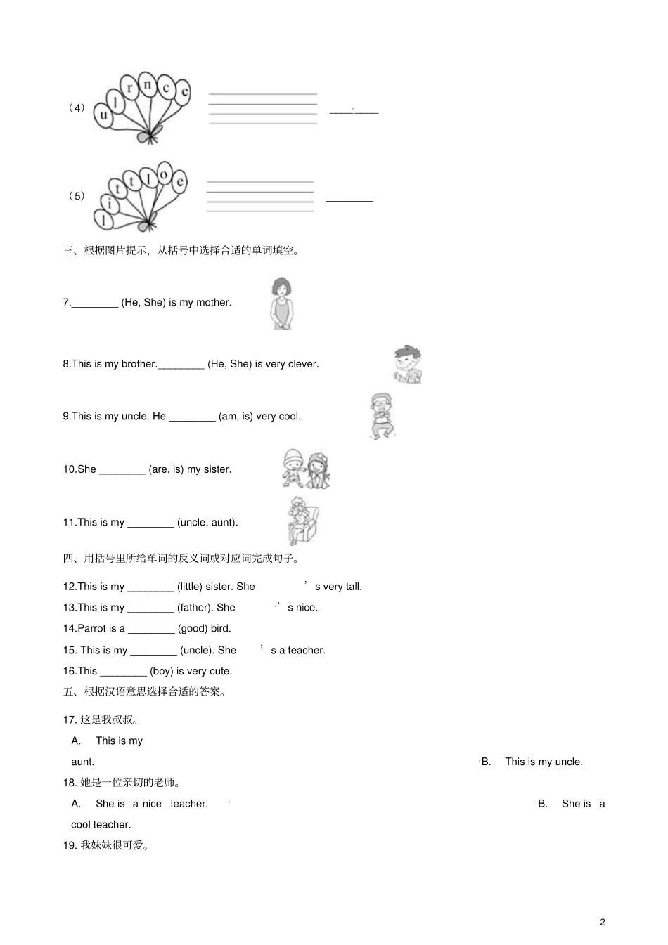 四年级英语下册Module1Unit2He’scool同步练习含解析外研版三起_第2页