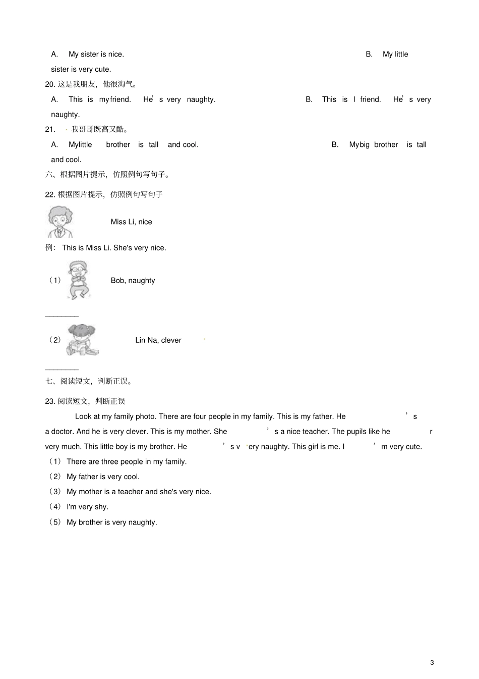四年级英语下册Module1Unit2He’scool同步练习含解析外研版三起_第3页