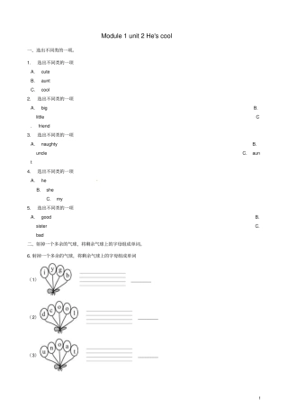 四年级英语下册Module1Unit2He’scool同步练习含解析外研版三起