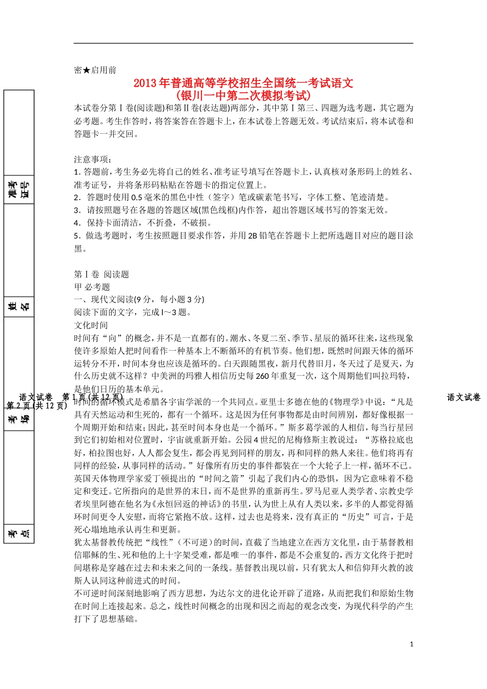 宁夏银川市2013届高三语文第二次模拟试题新人教版_第1页