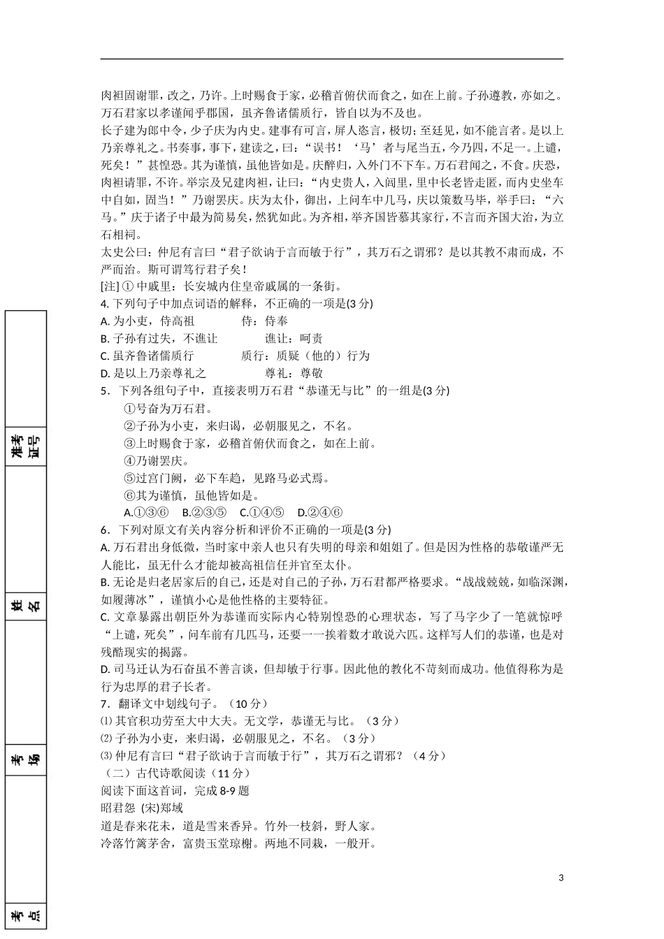 宁夏银川市2013届高三语文第二次模拟试题新人教版_第3页