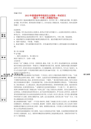 宁夏银川市2013届高三语文第二次模拟试题新人教版