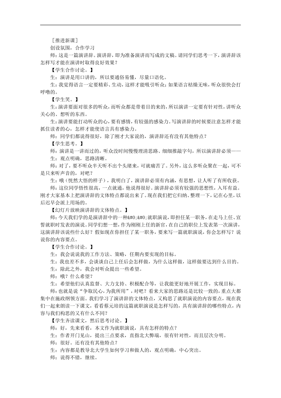 河南省新乡市获嘉县高一语文教案-13-就任北京大学校长之演说-必修2_第2页