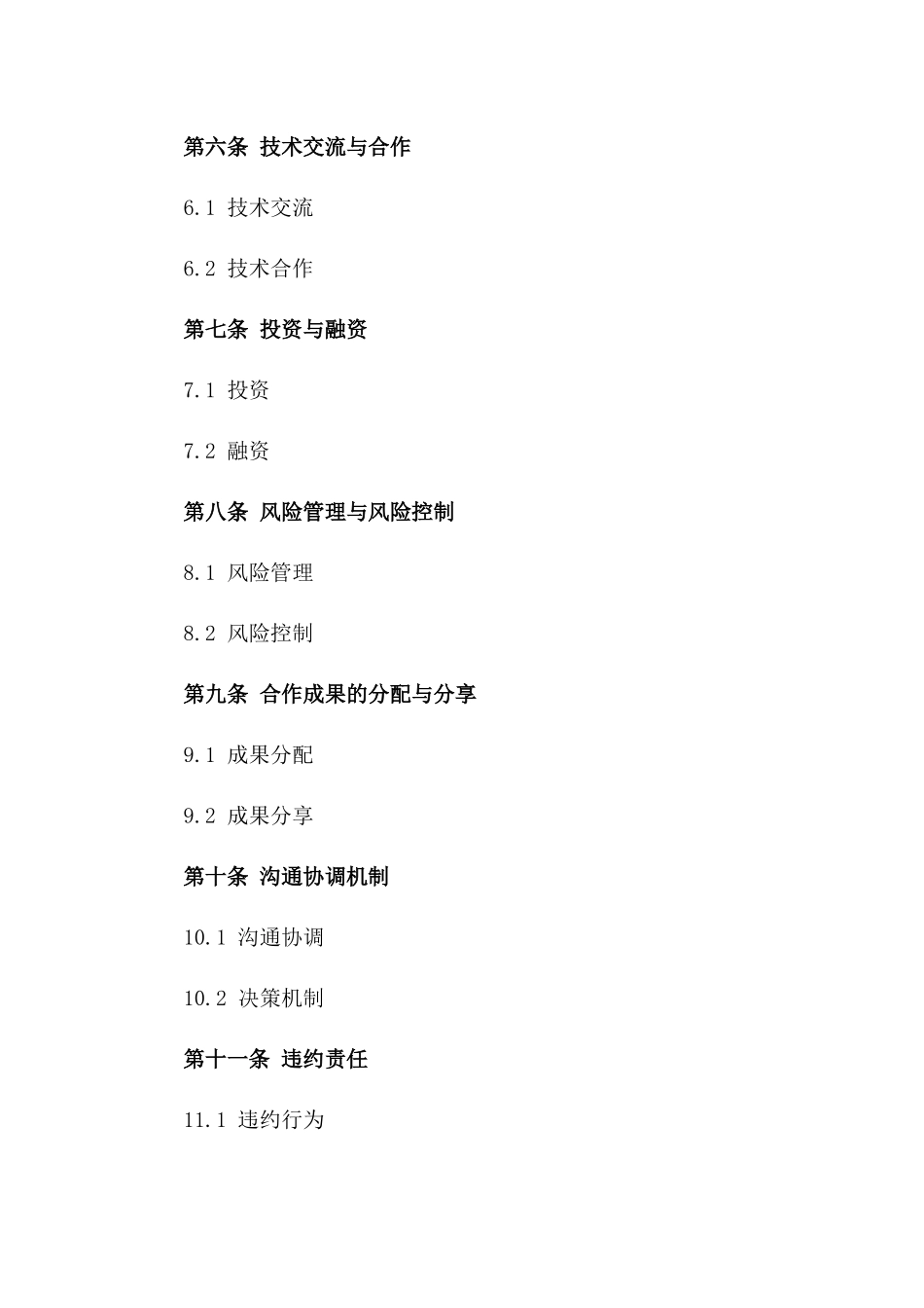 2024年东南亚渔业合作开发协议_第3页