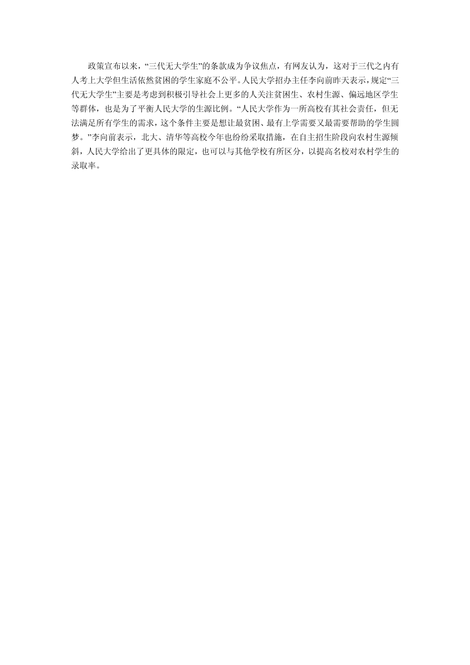 2012年自主招生 _第2页