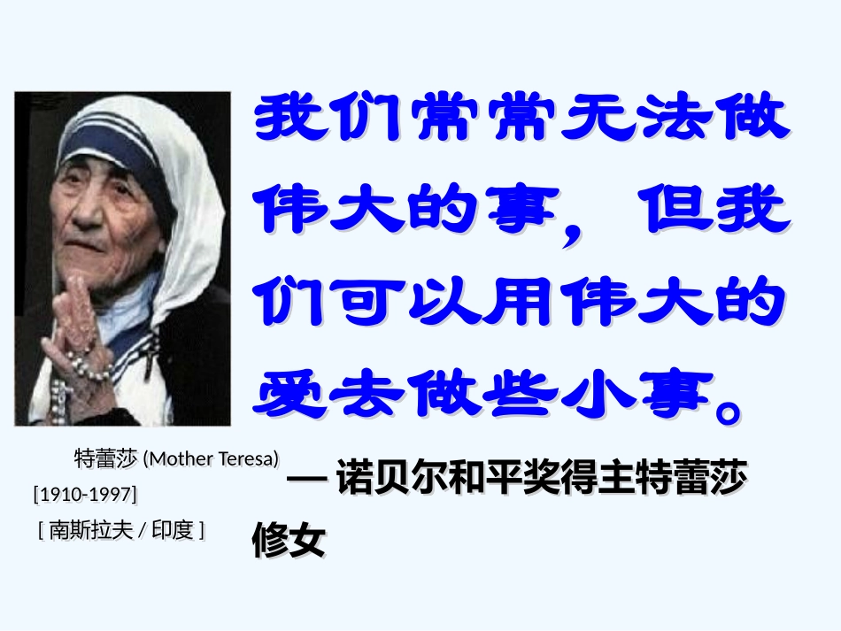 (部编)初中语文人教2011课标版七年级下册《老王》第一课时课件_第2页