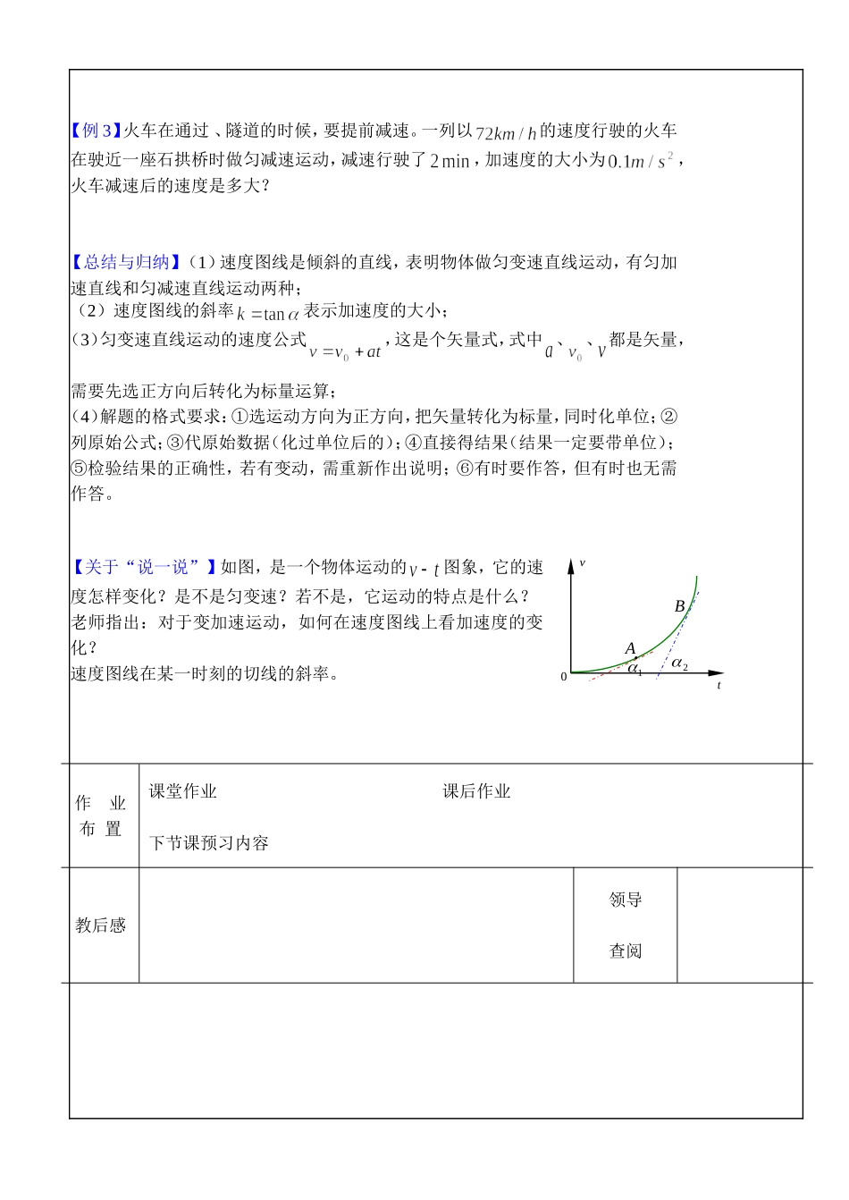 高中物理-匀变速直线运动的速度与时间的关系教案1-新人教版必修1_第3页