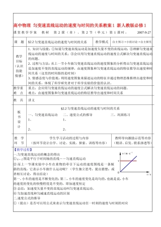 高中物理-匀变速直线运动的速度与时间的关系教案1-新人教版必修1
