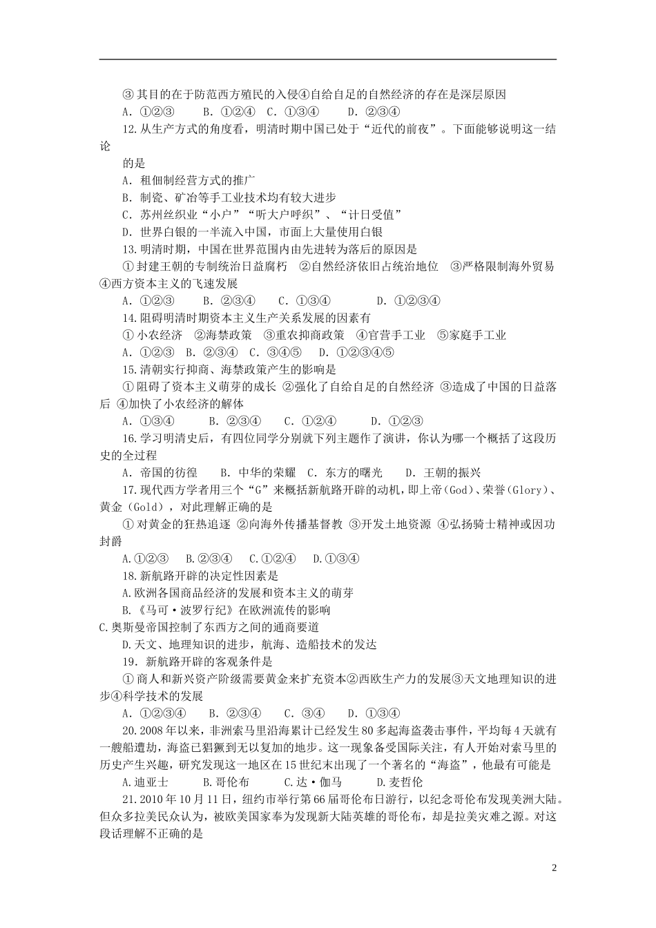 山东省2013年高二历史暑假作业(六)_第2页