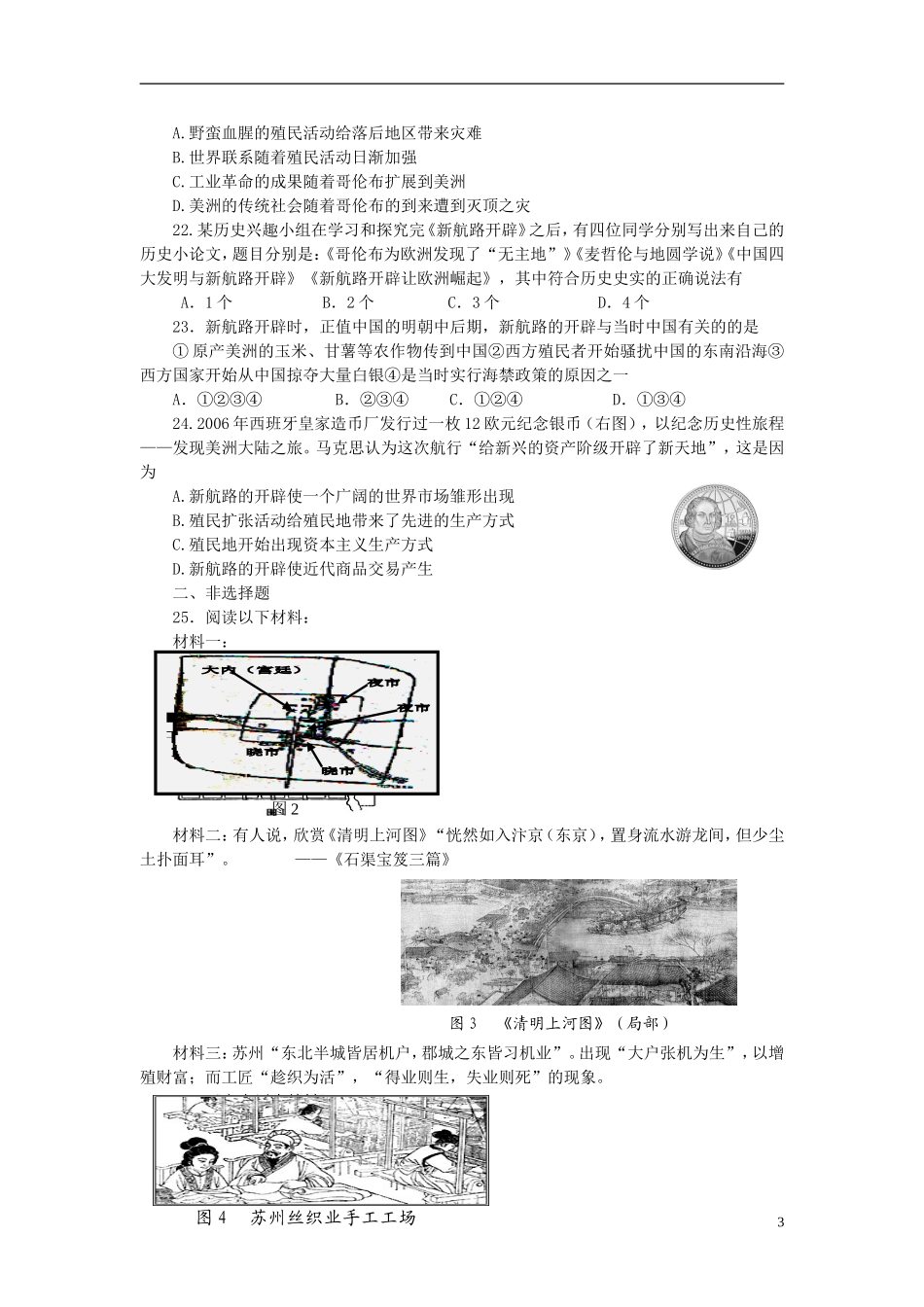 山东省2013年高二历史暑假作业(六)_第3页