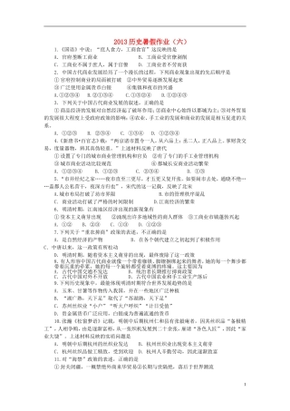 山东省2013年高二历史暑假作业(六)