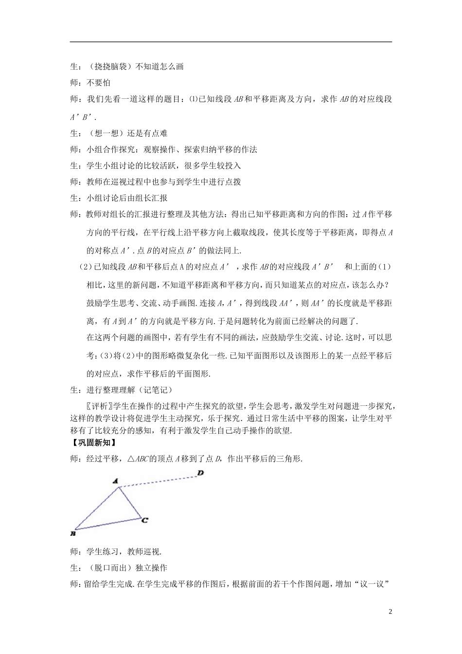 七年级数学下册《平移2》课堂实录-新人教版_第2页