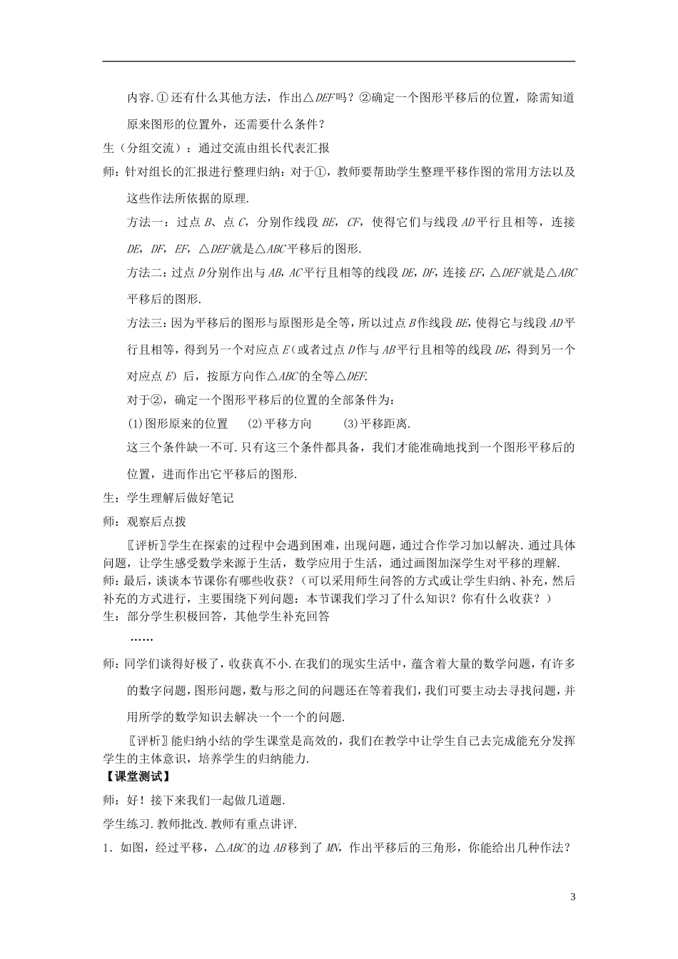 七年级数学下册《平移2》课堂实录-新人教版_第3页